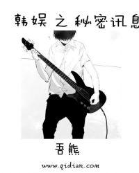 韩娱之秘密讯息阅读