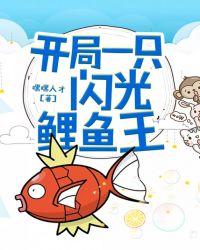 开局一只闪光迷你龙