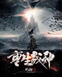 重生战神回到新手村短剧免费观看