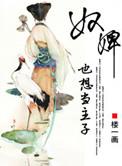 奴婢公主