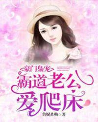 豪门老公霸道宠在哪看