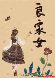 良家女白浆在线