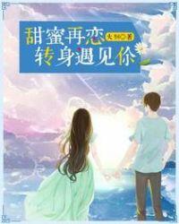 甜蜜再恋电视剧