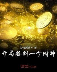 开局签到女神
