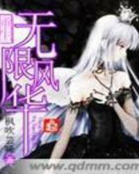 重生无限世界