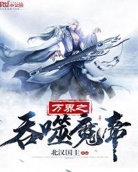 吞天魔尊