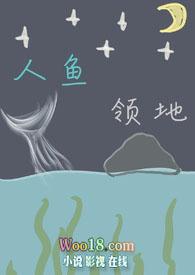 人鱼mod