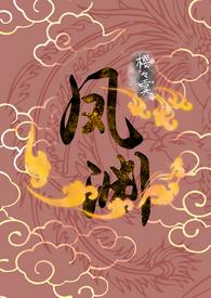 凤渊女尊Hh
