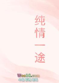 纯情一途 1v2/铁锤少女繁缕