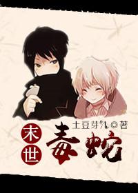 末世之求生日常土豆芽儿