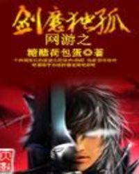 网游之魔剑神