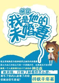 快穿之我是她的未婚妻