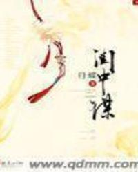 闺中谋薛宝钗