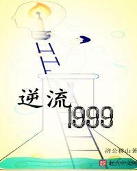 逆流2010