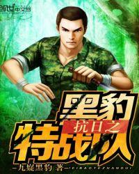 黑豹特卫