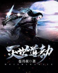 灭世魔劫1.6攻略