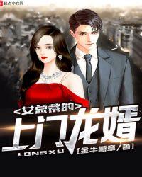 女总裁的上门龙婿叶辰第01章