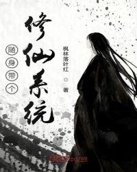 随身带个修仙系统李凡