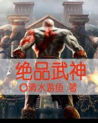 绝品武魂
