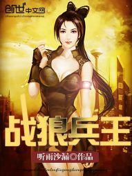 战狼兵王吴敌姜初柔