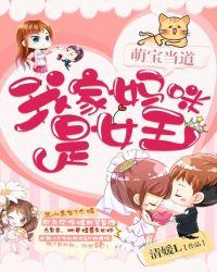 我家妈咪超甜