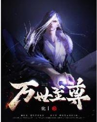 万世至尊苏阳
