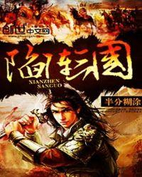 陷阵三国志11
