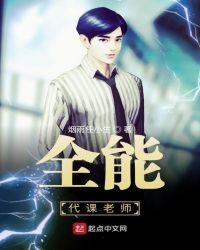全职代课老师