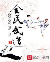 全民武道我的分身有亿点多苏启