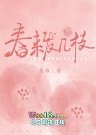春来发几枝的读音