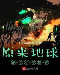 地球是个圆的吗
