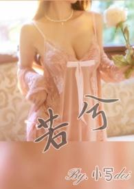 若兮出自