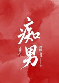痴男怨女同义词
