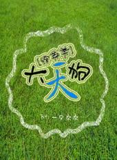 大天狗英文翻译