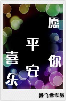 顺遂无忧的英文