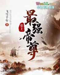 史上最强帝尊张秀的身份