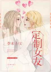 定制女友安装