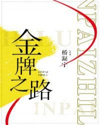 金牌之路花滑桥凝宁