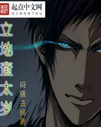 立地太岁是谁的绰号