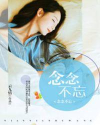 对江先生念念不忘全集