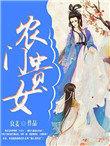 农门贵女玄学大佬是神棍