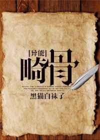 畸骨txt全文