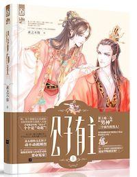 小侯爷公主