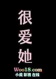 她很爱他