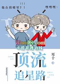顶流追星路娱乐圈谁是受