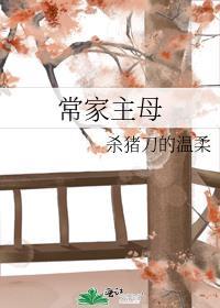 常家主母无防盗章节