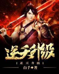 逆天升级系统之奇魂天帝 一叶随风漂