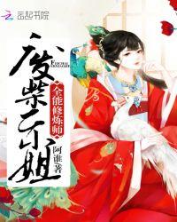 全能废材