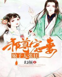 邪尊狂凰 倾世太子妃