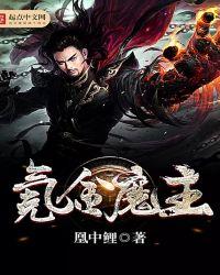 氪金魔主几个女主